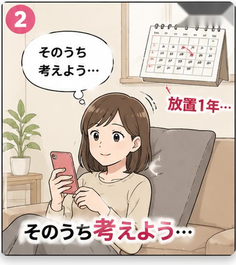 そのうち考えよう…と後回しに
